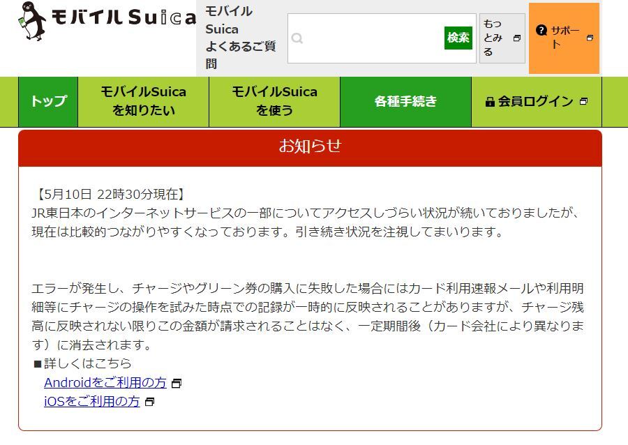 日本「行動西瓜卡」當機 JR東日本證實遭網攻