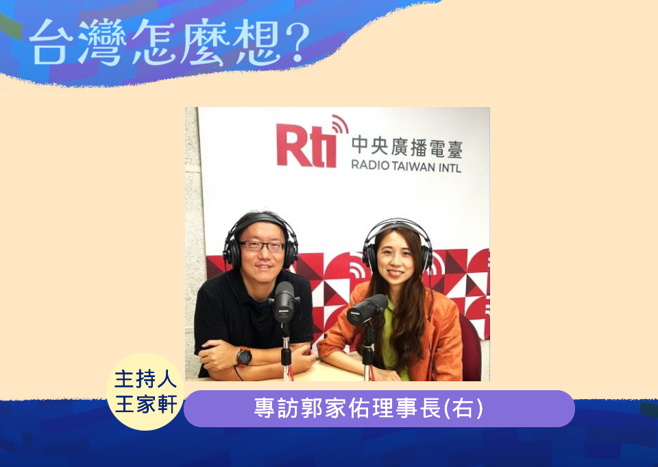 【台灣怎麼想？】從歐洲到台灣 《這不是個大使館》巡演迴響
