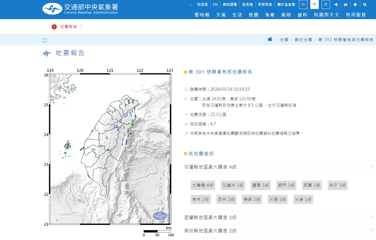 東部近海地震規模4.7  最大震度花蓮4級