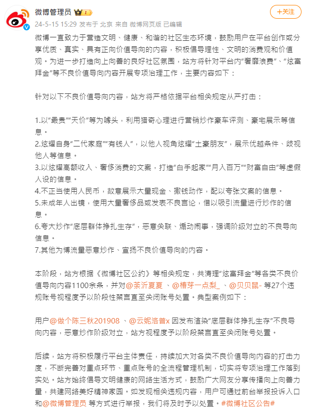 中國宣布整治網路風氣 炫富拜金將遭清理封禁