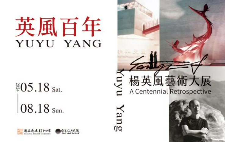 史博館「楊英風藝術大展」 5/18國際博物館日登場