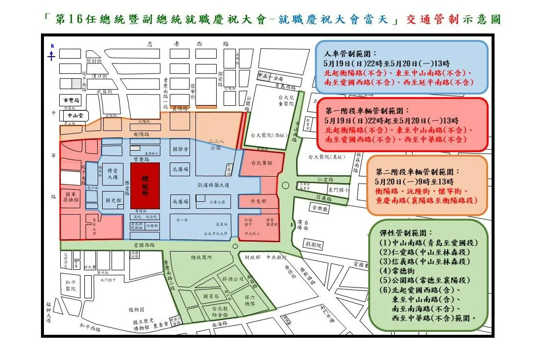 520就職典禮將登場 總統府周邊將人車管制