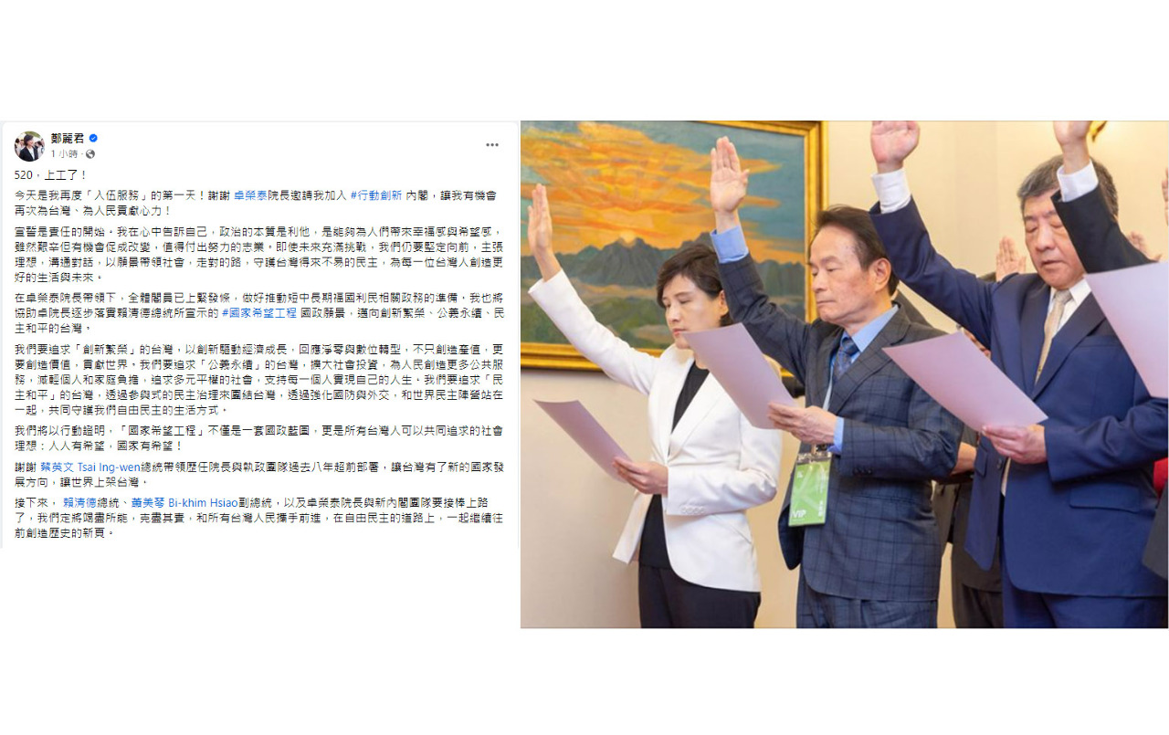 接棒就任 鄭麗君：打造創新繁榮、公義永續、民主和平的台灣