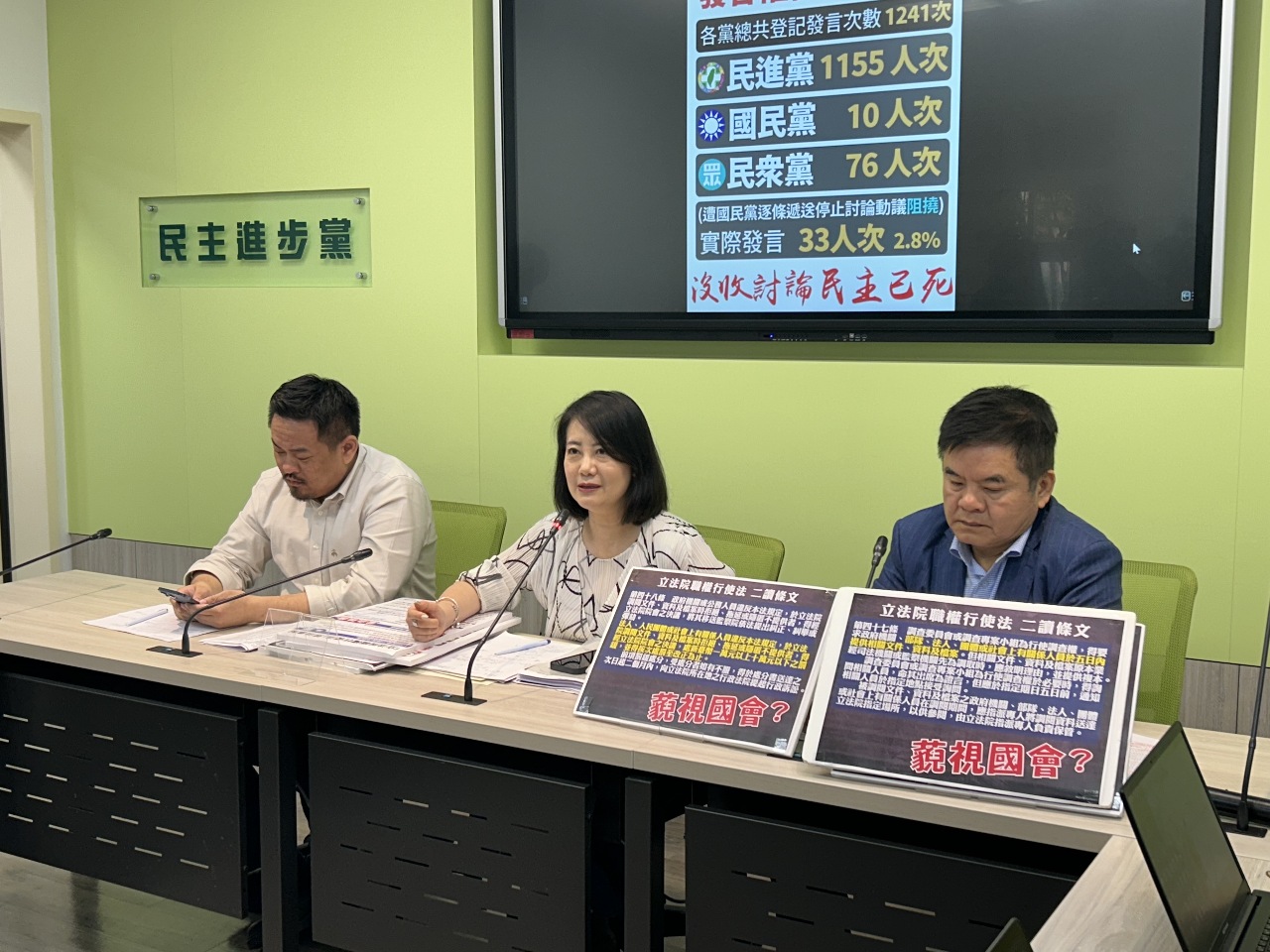 立法審查國會擴權法案 綠黨團批藍白聯手閹割發言權