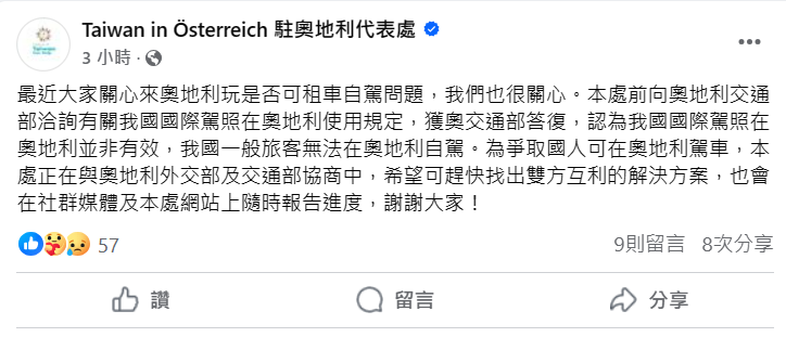 奧地利不認台灣國際駕照 外交部：持續爭取權利