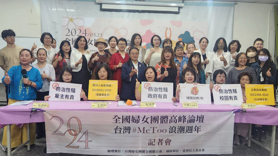 #MeToo週年 婦團：仍須社會和政府系統持續守護