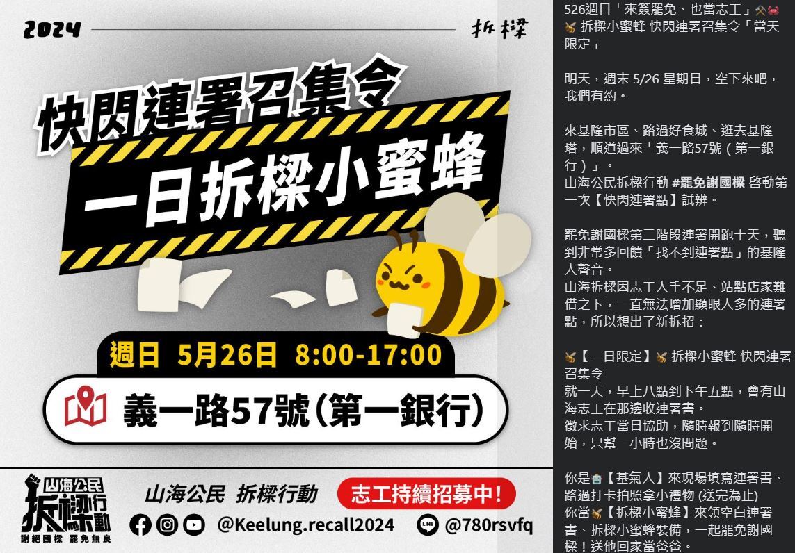 民團發起5/26快閃連署點 號召罷免謝國樑