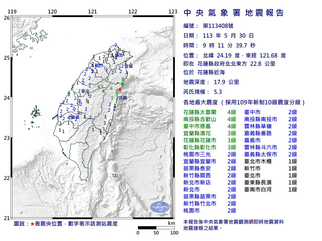花蓮近海9:11地震 規模5.3
