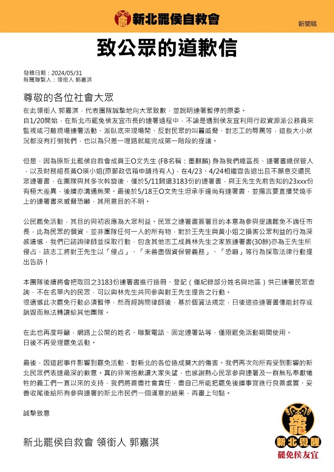 新北罷免侯友宜行動暫停 將對侵佔連署書者提告