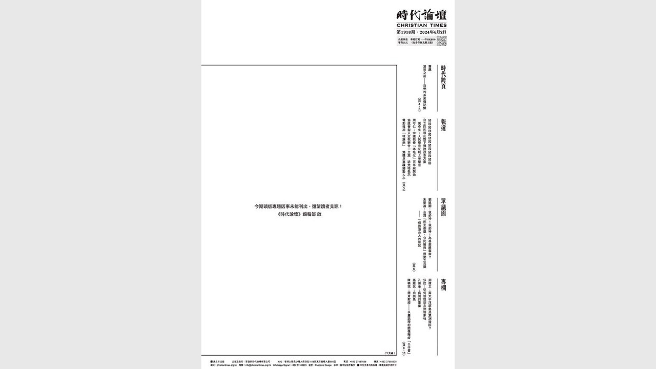 香港基督教媒體六四前頭版開天窗  稱毋負歷史