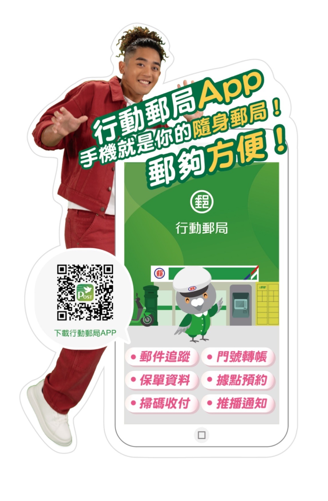 因應生成式AI浪潮 中華郵政將邀大學生創作行動郵局APP影音