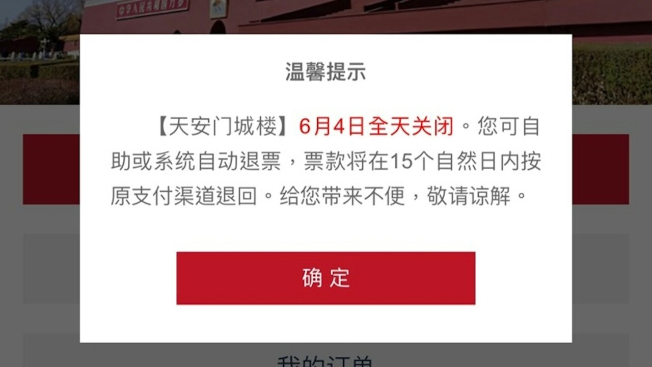 六四35年／北京天安門城樓今天全日關閉