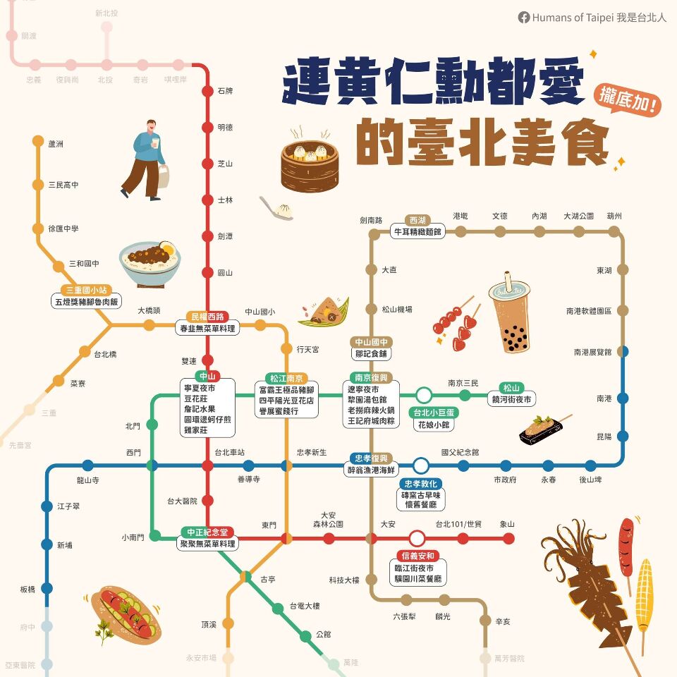 北市觀傳局推黃仁勳美食地圖  蔣萬安：他是最佳代言人