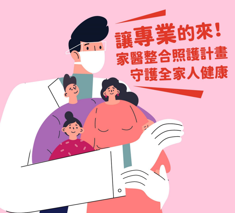 大家醫計畫推地區醫院全人全社區照顧 估8月上路