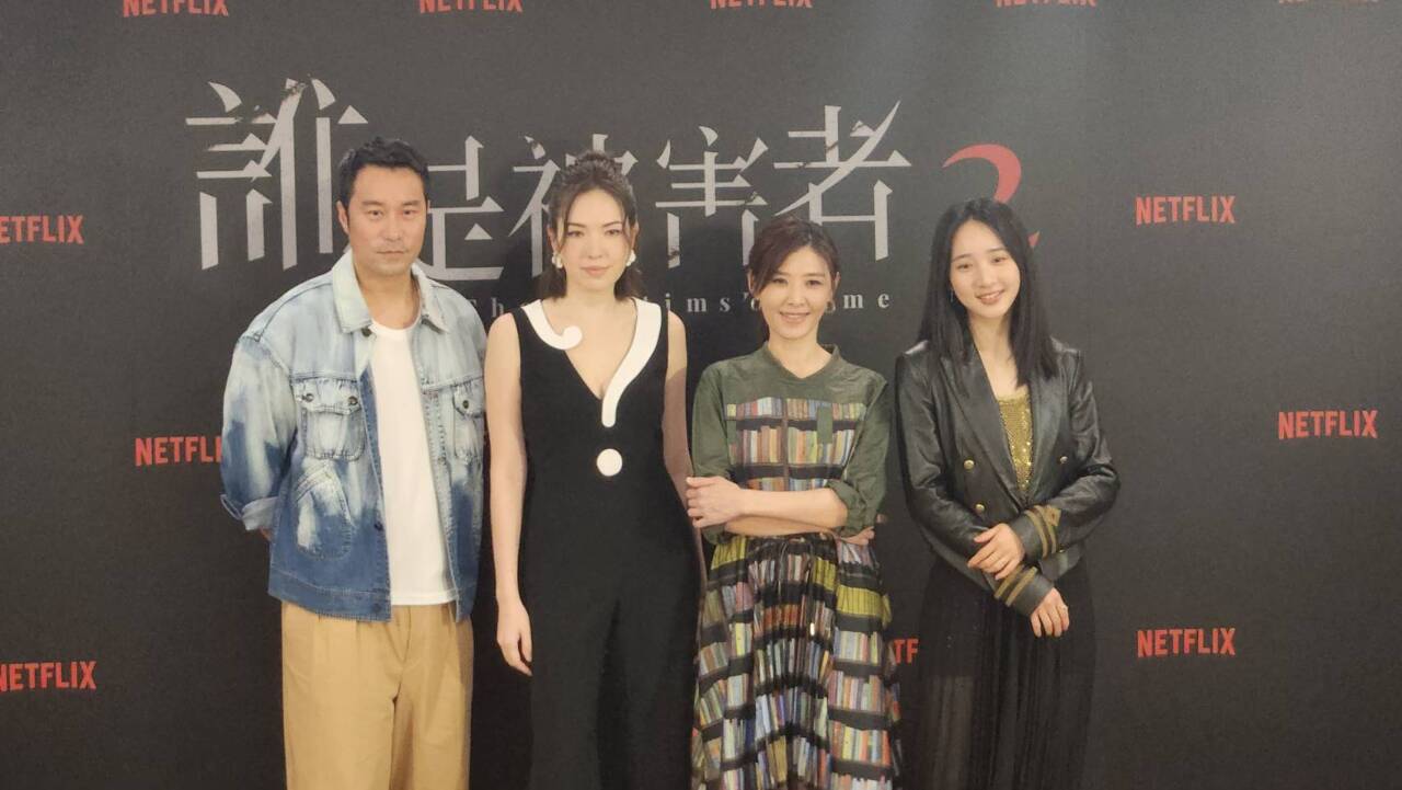 Netflix續約《誰是被害者2》6/21上線  主演爆料精彩內容