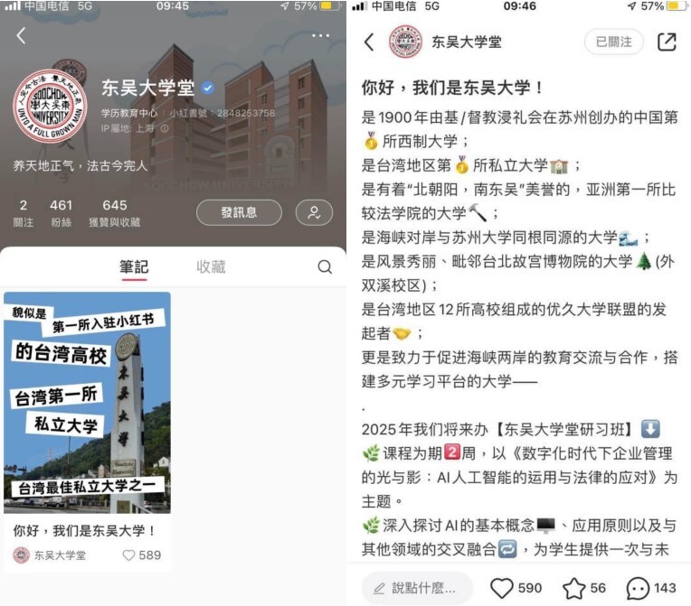 小紅書自稱「台灣地區」東吳：委託經營文章已撤