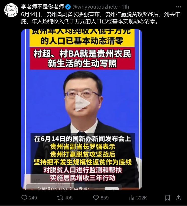 貴州稱脫貧有成低收人口已動態清零 引嘲諷與批評
