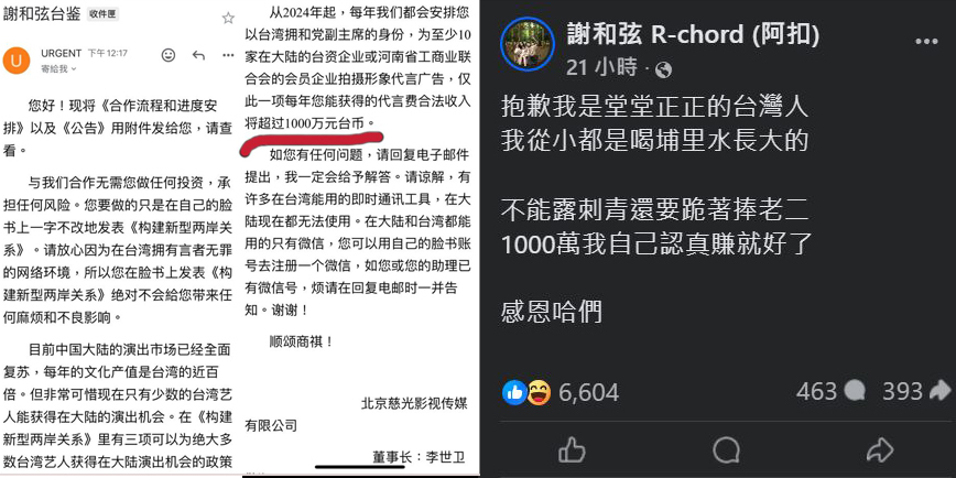 文化統戰又一樁？謝和弦曝中國豪擲千萬代言利誘