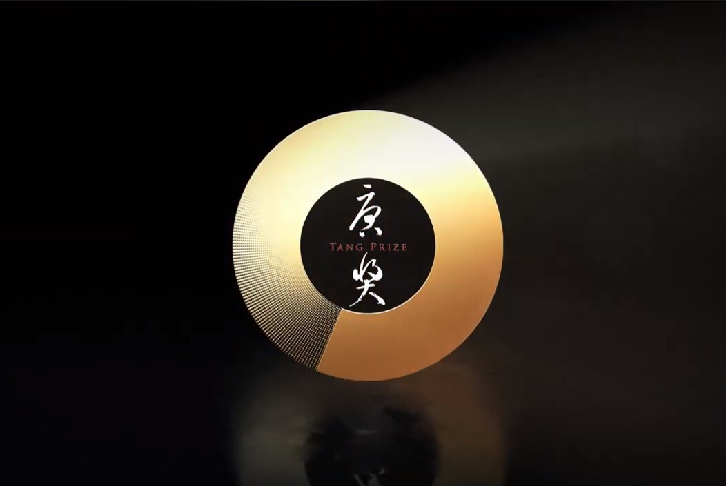 第6屆唐獎  18日起陸續揭曉得獎者