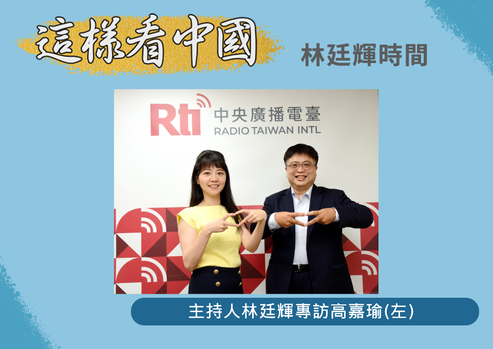 【林廷輝時間】雙城論壇及兩岸城市交流觀察