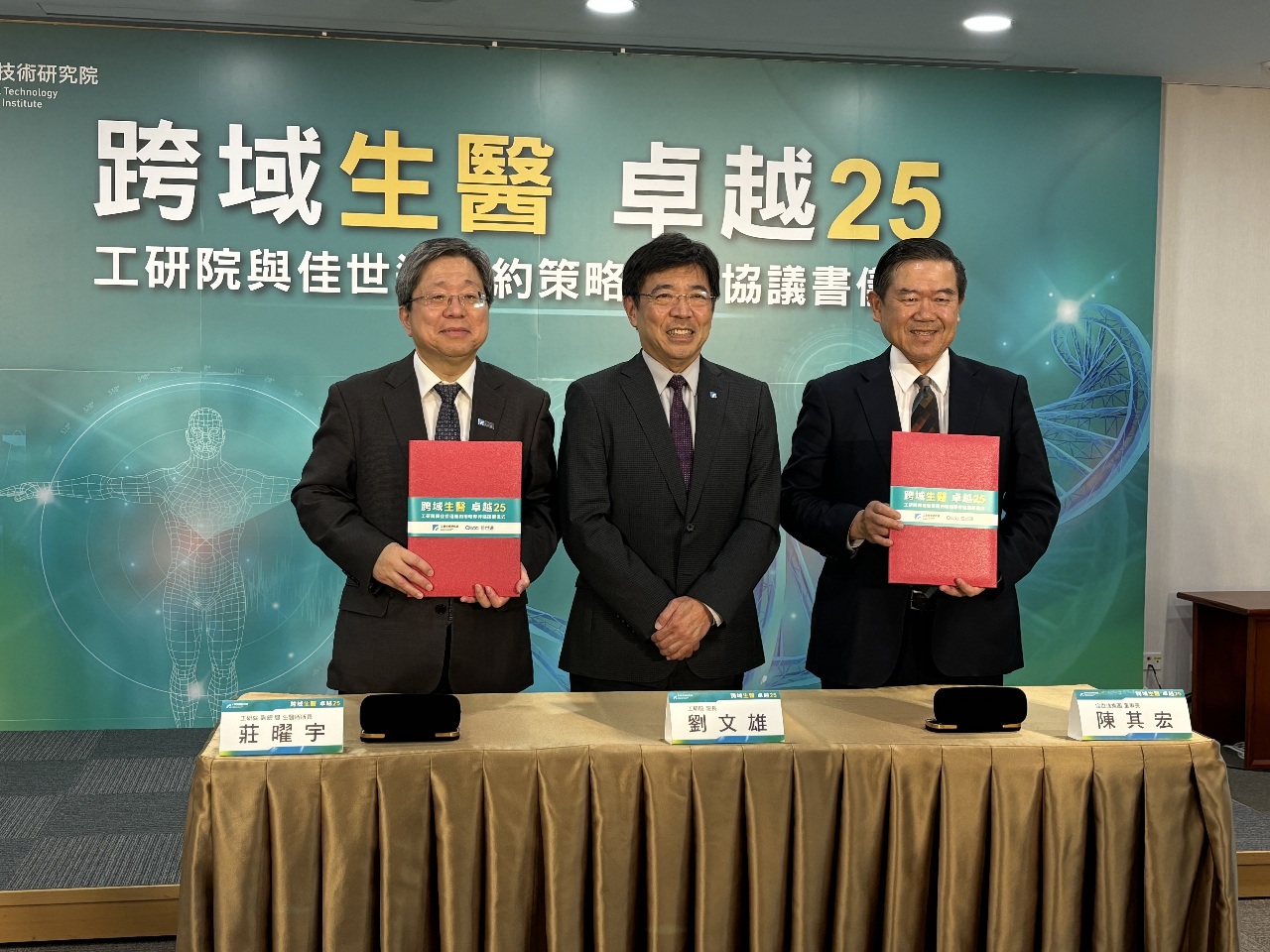 工研院攜手佳世達 打造健康產業護國群山