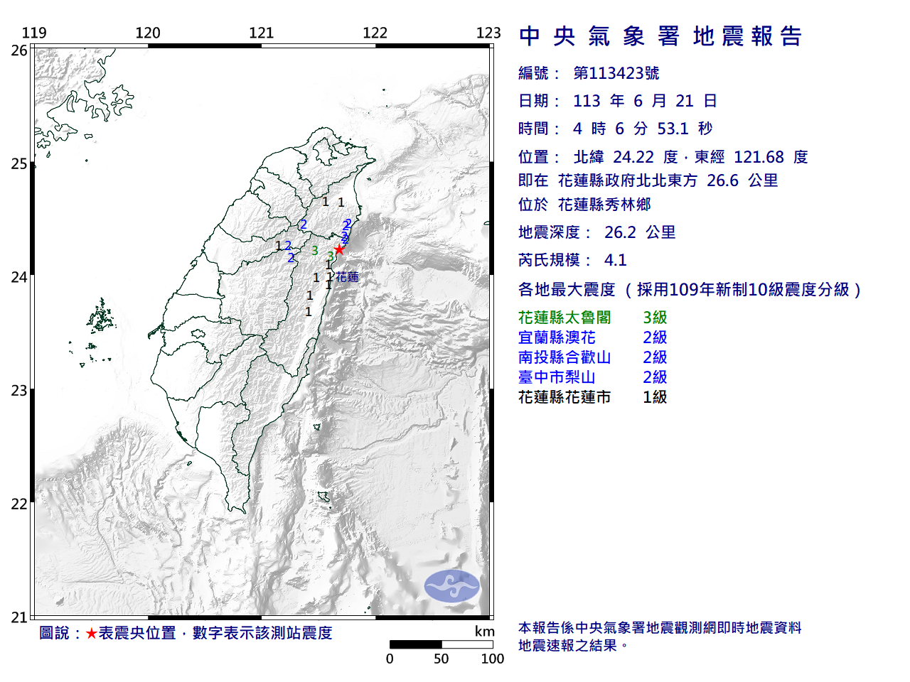 花蓮清晨地震規模4.1 最大震度3級