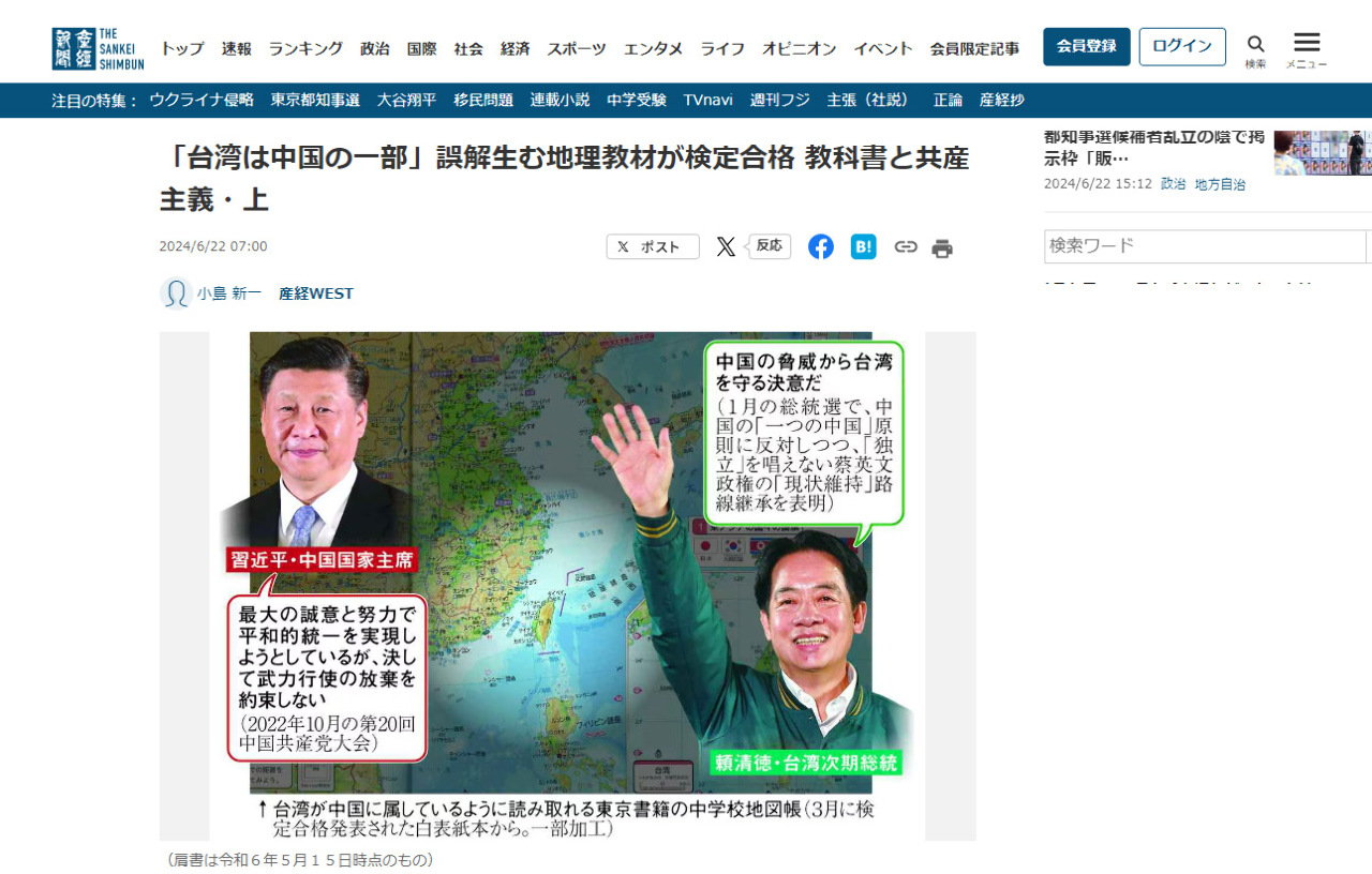 日媒：中共資訊戰影響 日教科書視台灣為中國一部分