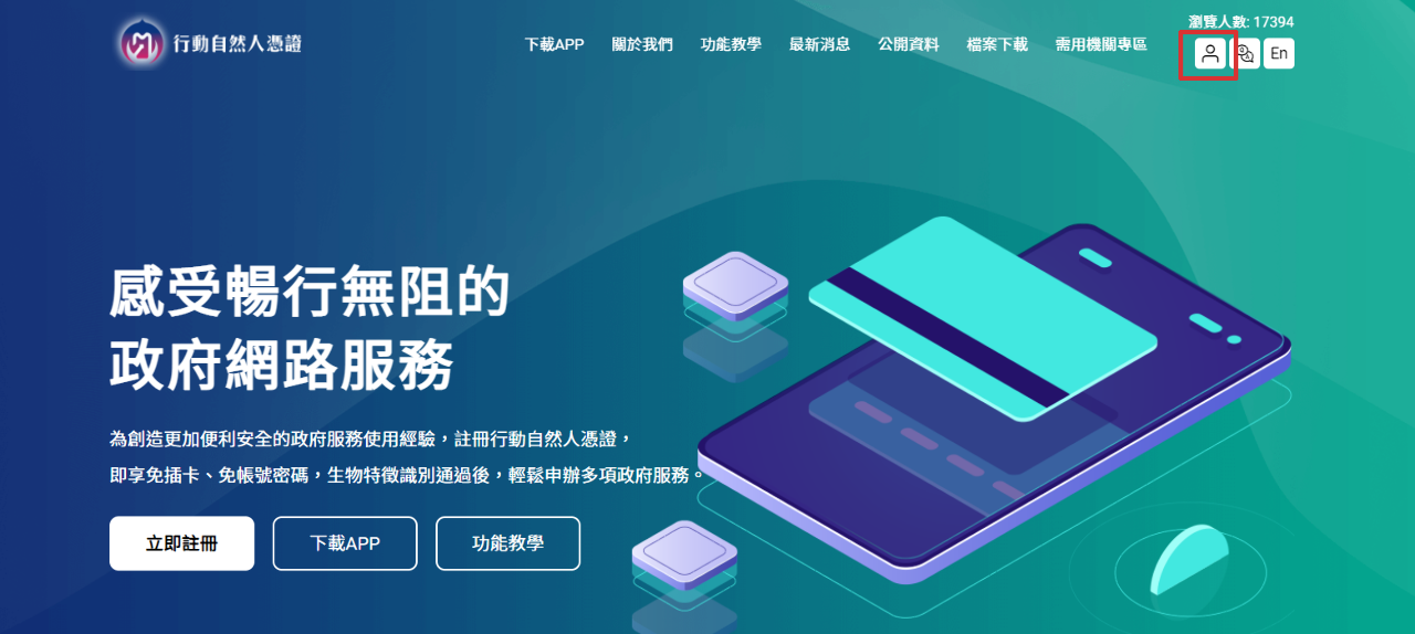e指搞定 內政部今起試辦手機綁定自然人憑證
