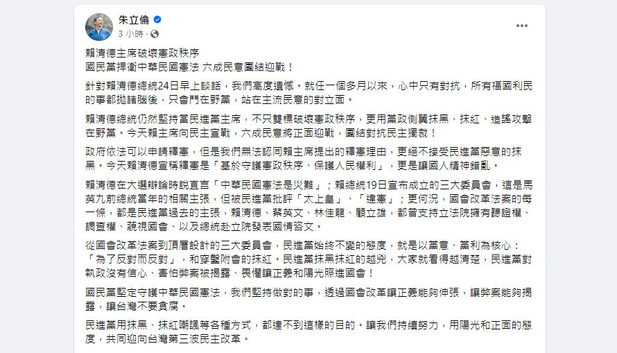 朱立倫批賴總統向民主宣戰 將團結6成民意對抗