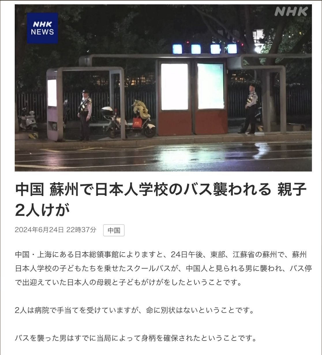 蘇州日本母子等校車遇襲 微博急刪帖