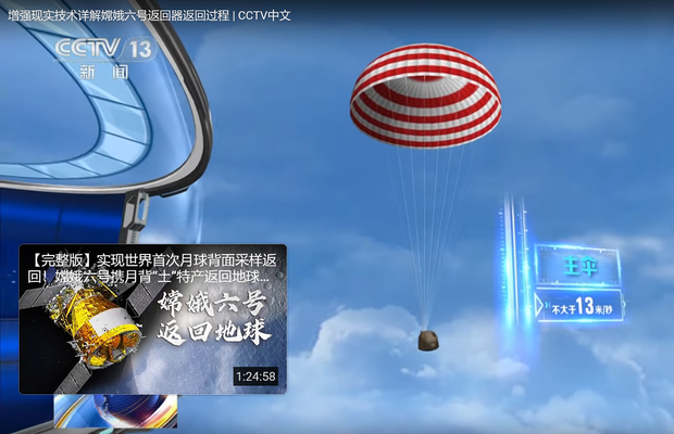 「嫦娥6號」返回地球 美中太空角力引關注