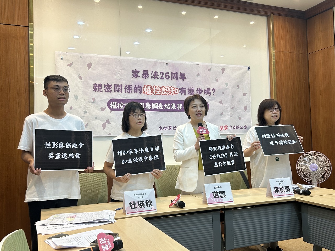 男女在性的權控認知差異大 范雲籲社救法審核標準應考量受暴者處境