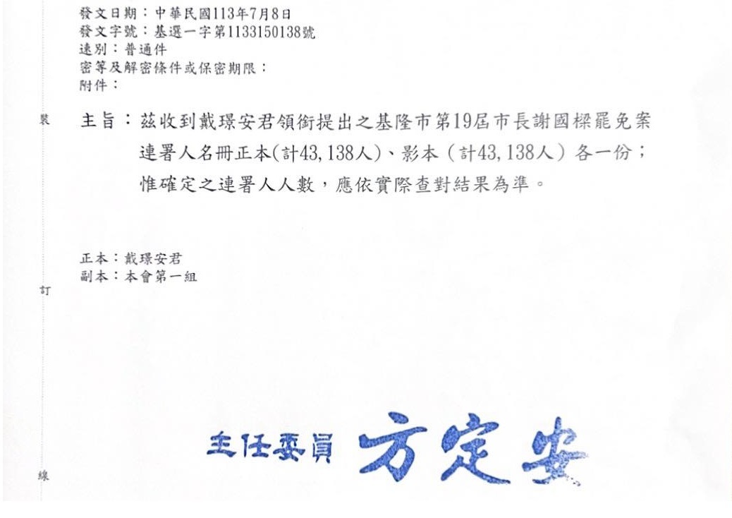 罷免案查詢單  基市選委會認定9樣態為無效連署