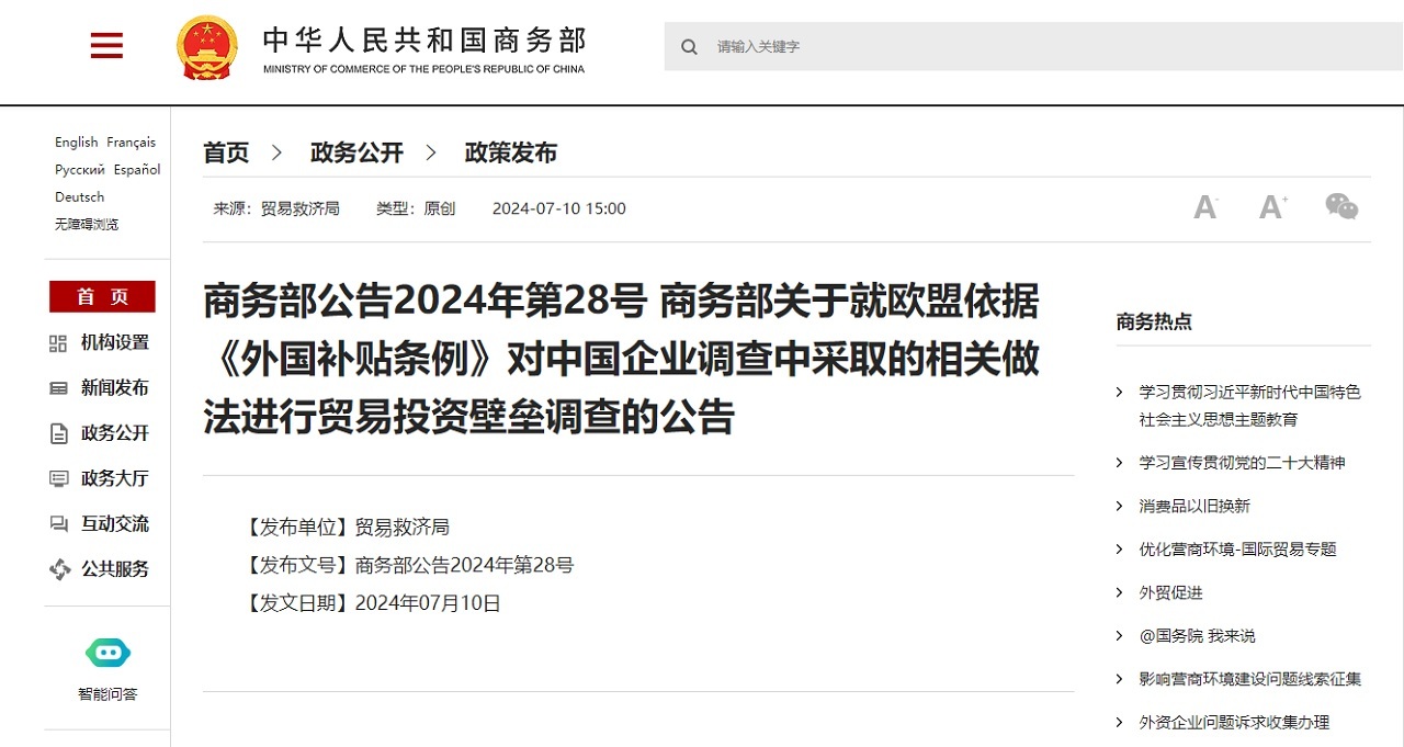 反制歐盟 中國啟動貿易投資壁壘調查