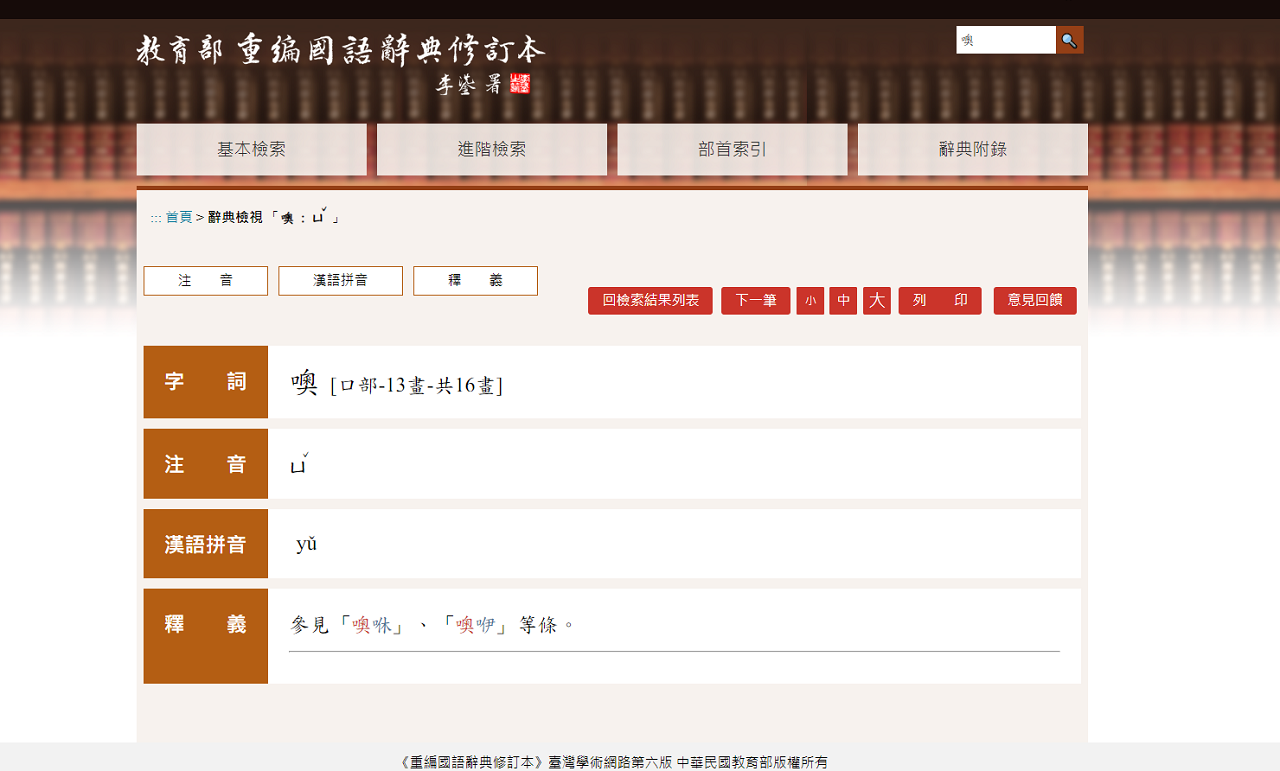 國語辭典「噢」音讀爭議 國教院：研議增嘆詞用法
