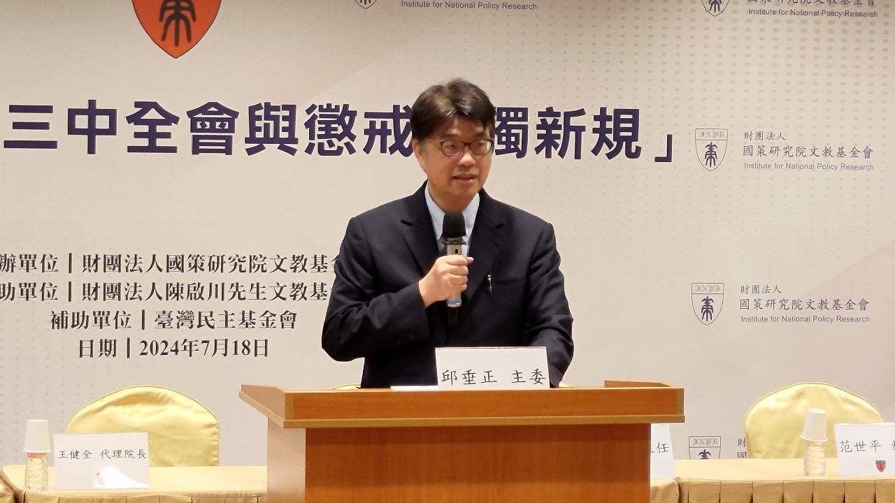 三中全會／邱垂正：研判宣示左傾政策 籲中共體察人民心聲
