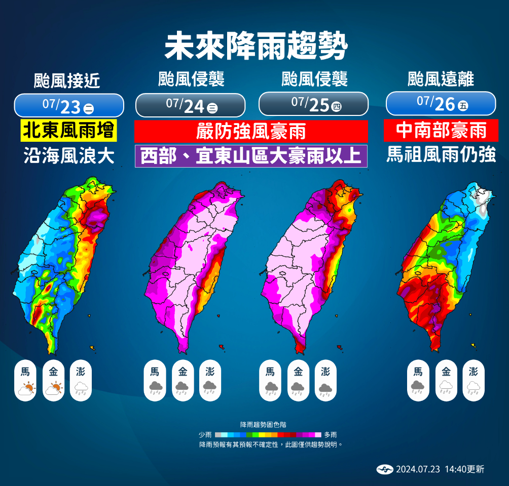 凱米海陸警範圍擴大 中南部山區累積雨量恐上看1800毫米！