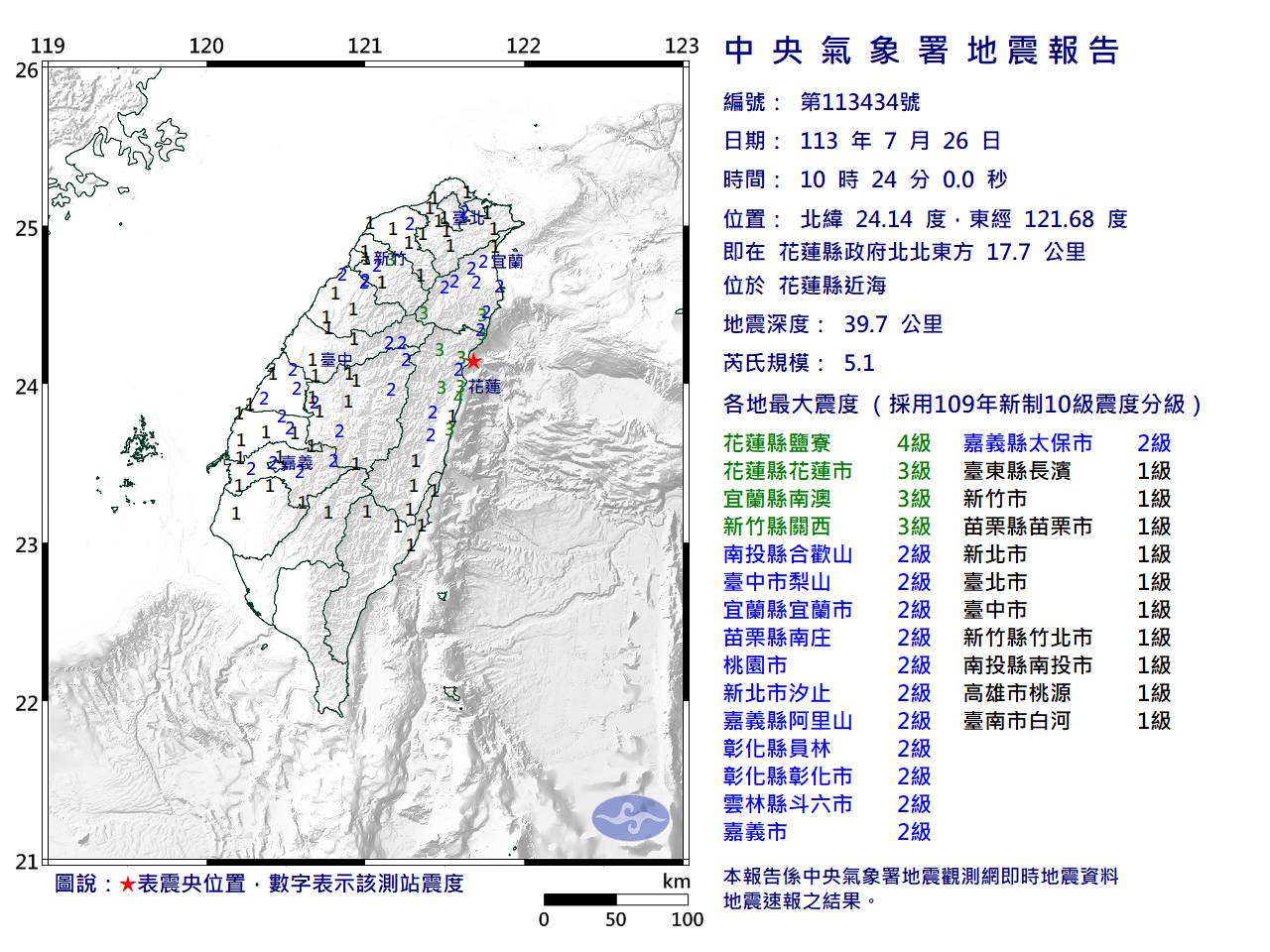 花蓮近海10：24地震 規模5.1