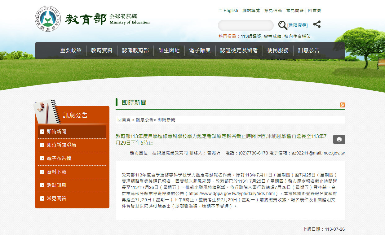自學進修專科學校學力鑑定考試 報名時間再延長至29日