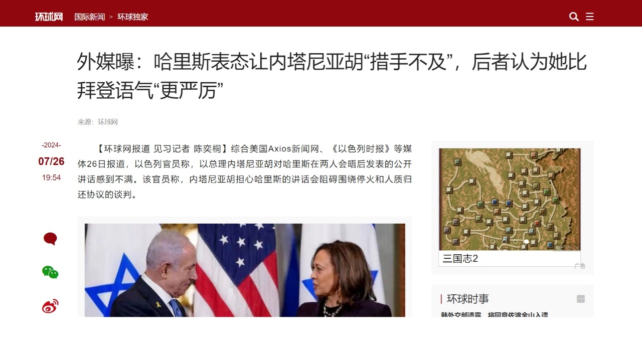 美媒：中國官媒社群網站充斥反賀錦麗挺川普文章