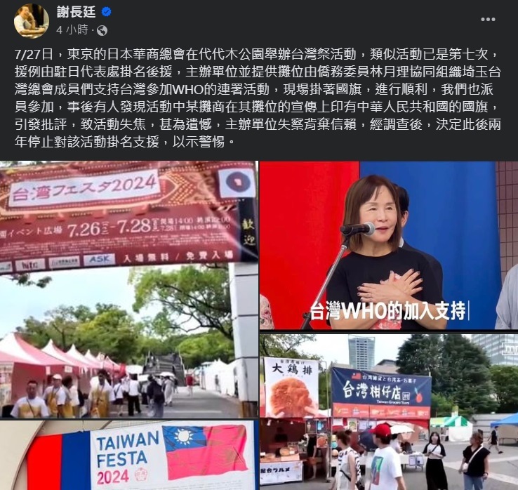 日本台灣祭出現五星旗 駐日代表處停止支援2年
