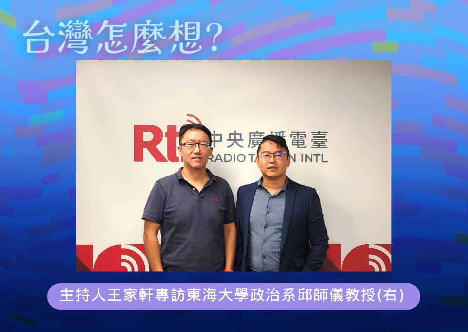 【台灣怎麼想？】美國總統大選，台灣人該怎麼看？