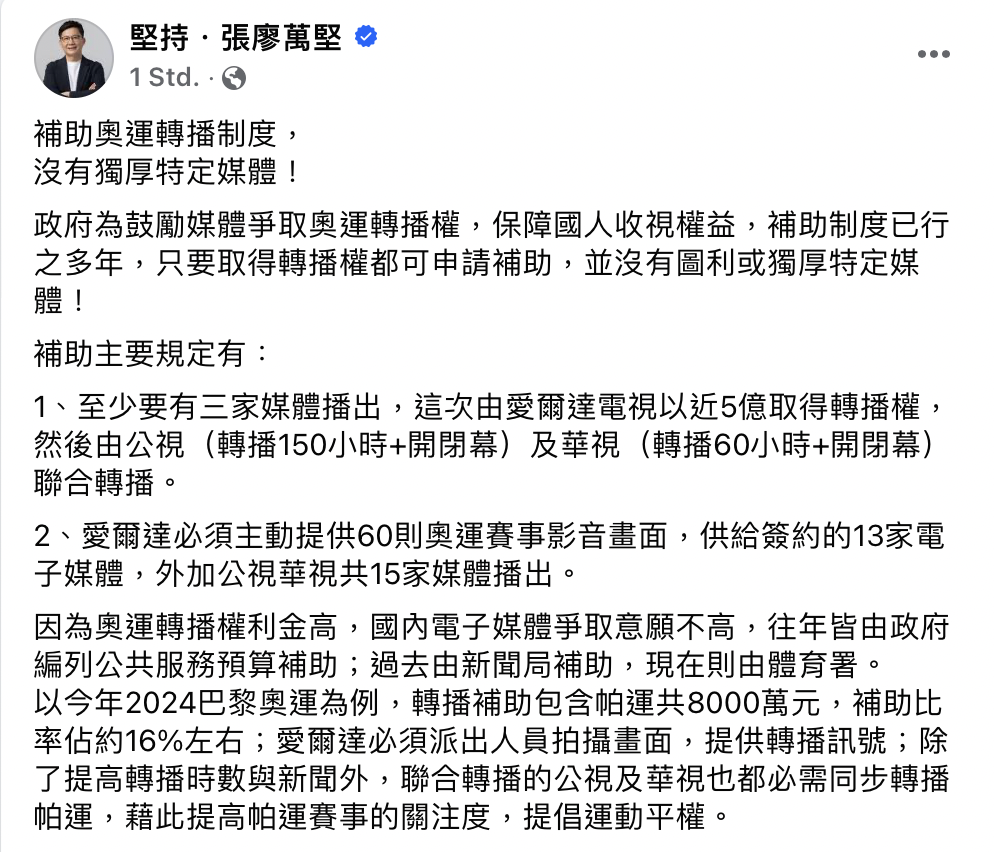 張廖萬堅澄清：政府補助奧運轉播制度化已久 未獨厚特定媒體