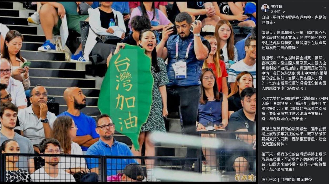 麟洋配金牌戰對中國隊 林佳龍促法方維護觀眾安全
