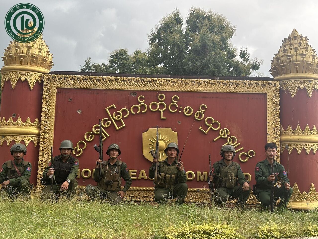 緬甸少數民族武裝組織：全面佔領地區軍事指揮部