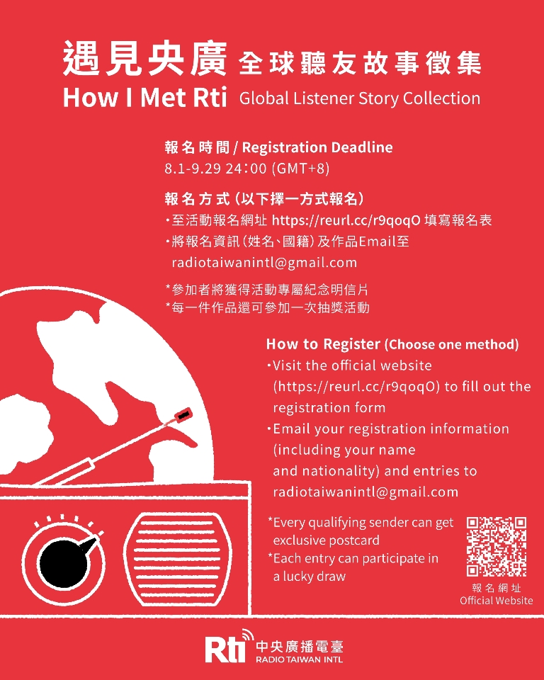Rti央廣96 你的故事換我聽