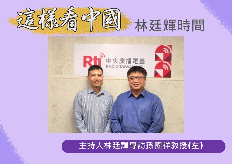 【林廷輝時間】從中國環台軍演 分析台海情勢及未來因應策略