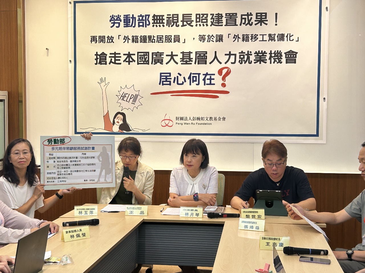 移工試辦計畫遭疑拖長照2.0後腿 勞動部：妥善規劃試辦對象做出區隔