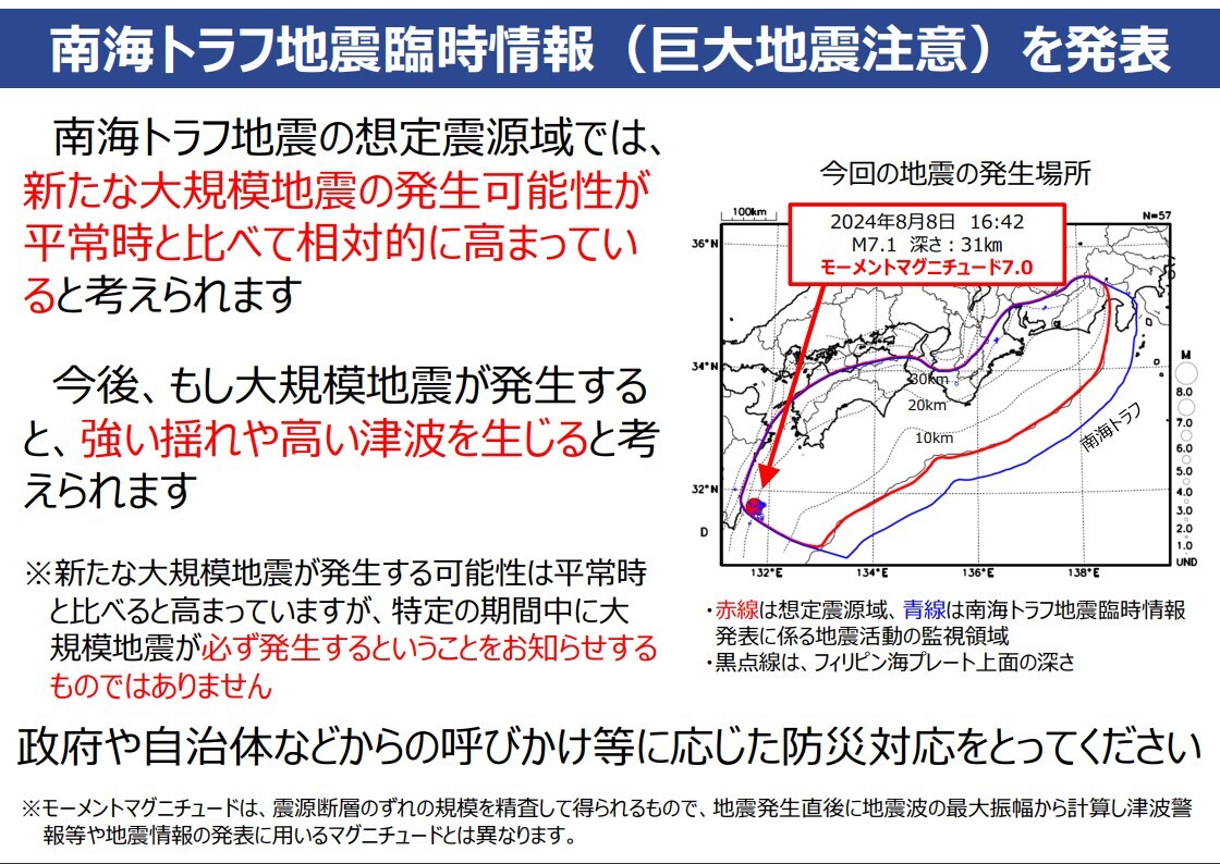 巨大地震警示發布1週 日本8/15取消