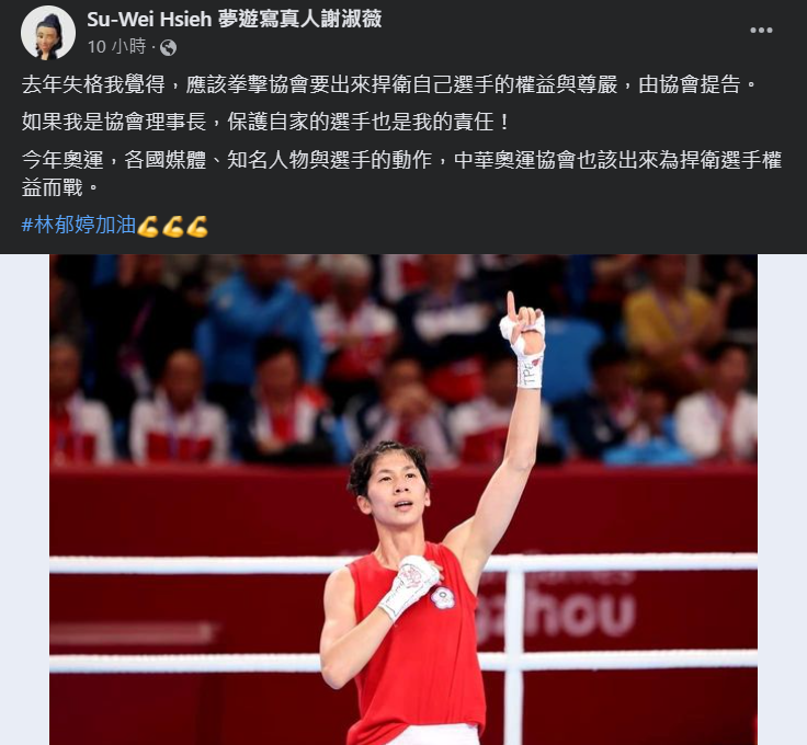 林郁婷捲性別風波 謝淑薇臉書發文力挺